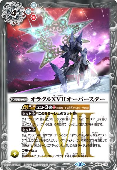 (キズあり特価品) オラクルXVII オーバースター (2021)