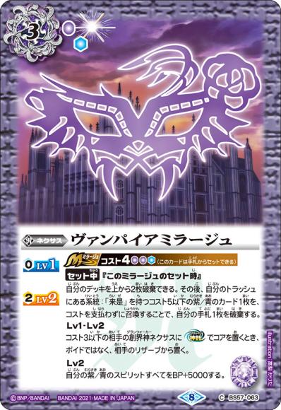 (キズあり特価品) ヴァンパイアミラージュ