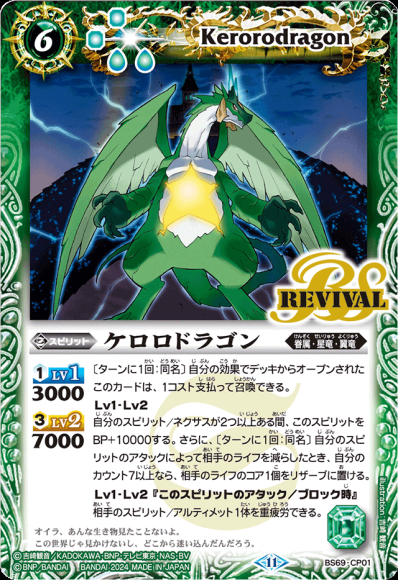 (キズあり特価品) ケロロドラゴン (通常フレーム仕様)