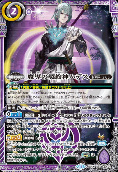(キズあり特価品) 魔導の契約神ハデス