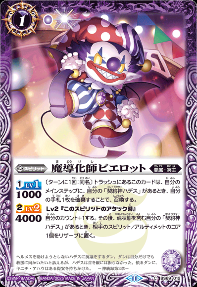 (キズあり特価品) 魔導化師ピエロット (Xレア仕様)