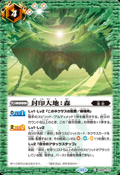 (キズあり特価品) 封印大地：森 (Xレア仕様)