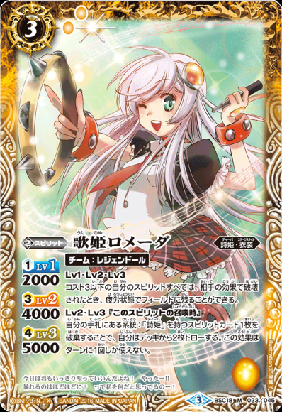 (キズあり特価品) 歌姫ロメーダ (2016)