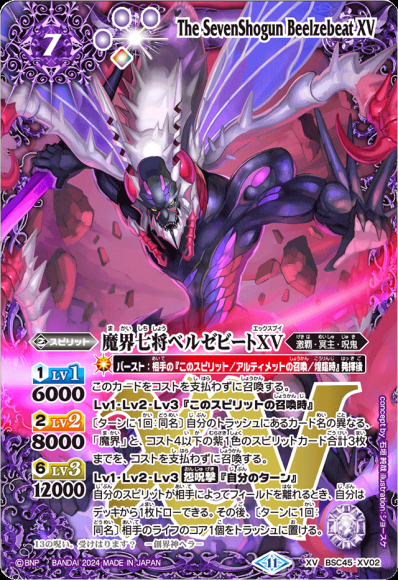 (キズあり特価品) 魔界七将ベルゼビートXV