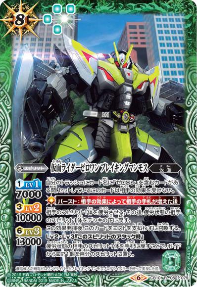 (キズあり特価品) 仮面ライダーゼロワン ブレイキングマンモス
