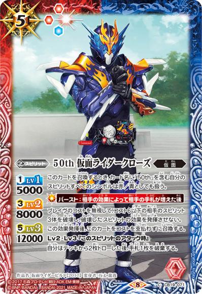 (キズあり特価品) 50th 仮面ライダークローズ