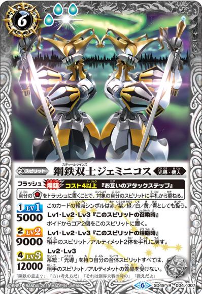 (キズあり特価品) 鋼鉄双士ジェミニコス
