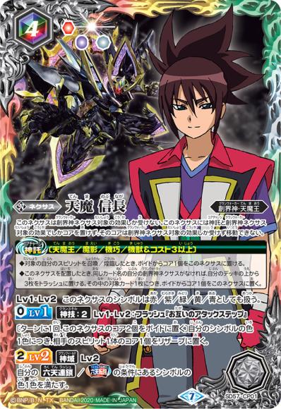 (キズあり特価品) 天魔 信長