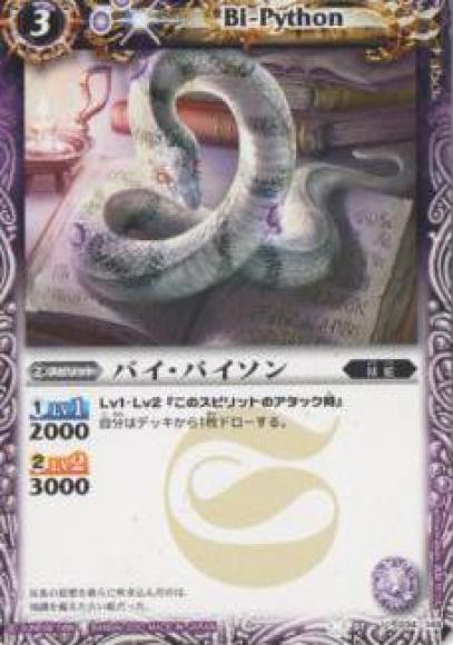 バイ・パイソン(U)