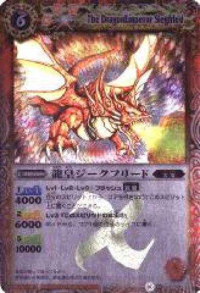 龍皇ジークフリード 初期 レリーフ 1枚