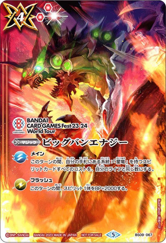 ビッグバンエナジー（BANDAI CARD GAMES Fest23-24 World Tour）