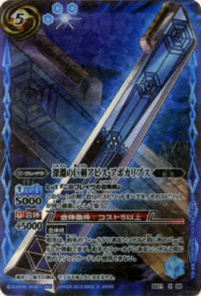 深淵の巨剣アビス・アポカリプス（キズ有り特価品）