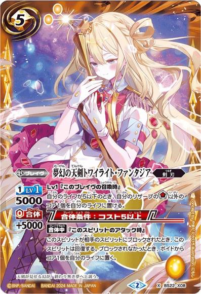 夢幻の天剣トワイライト・ファンタジア (2024・PB35)