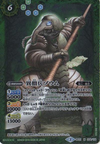 異僧兵ゾウム（M）