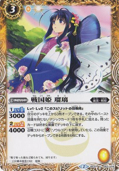 戦国姫 瑠璃（U）