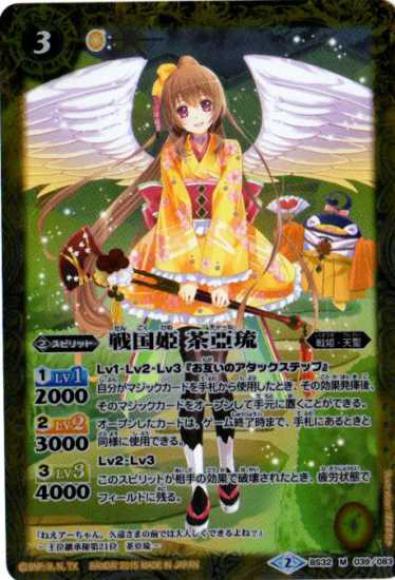 戦国姫 茶亞琉（M）