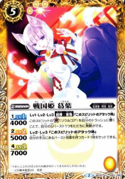 戦国姫 葛葉（U）