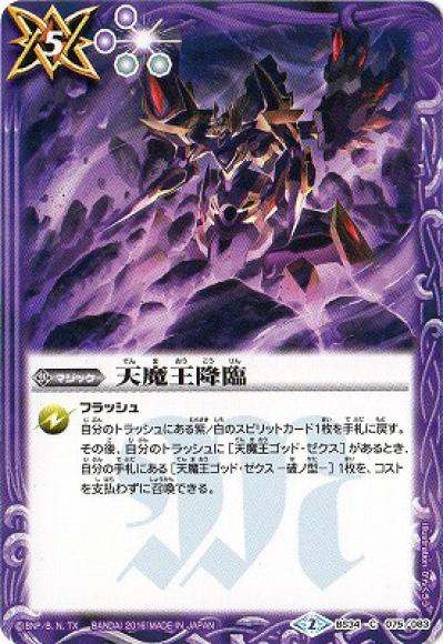 天魔王降臨