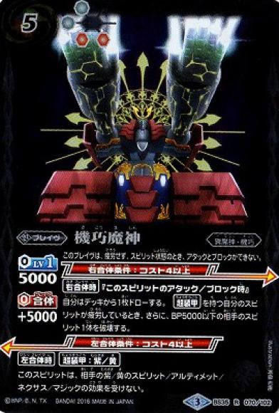 機巧魔神（R）
