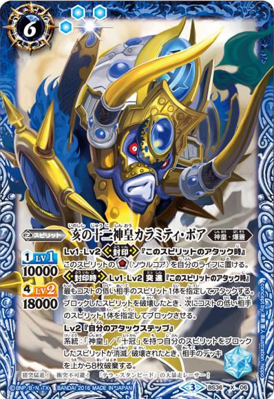 亥の十二神皇カラミティ・ボア