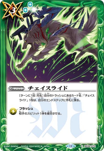 チェイスライド（2024・BSC44再録）