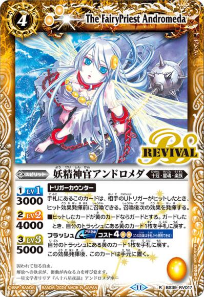妖精神官アンドロメダ（2024・BSC44再録）