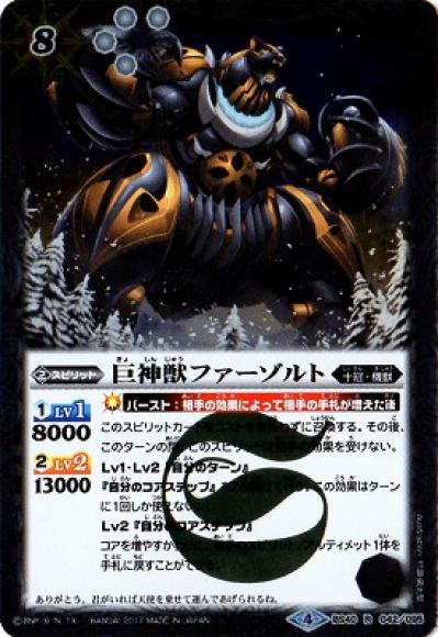 巨神獣ファーゾルト（R）