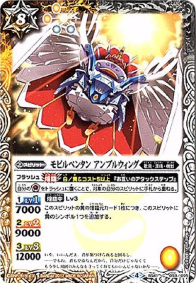モビルペンタン アンプルウィング（C）