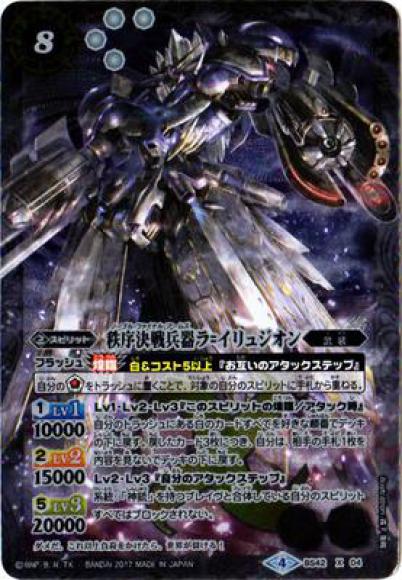 秩序決戦兵器ラ=イリュジオン(キズ有り特価品)