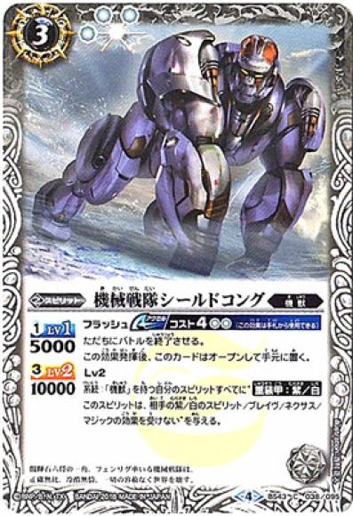 機械戦隊シールドコング（C）