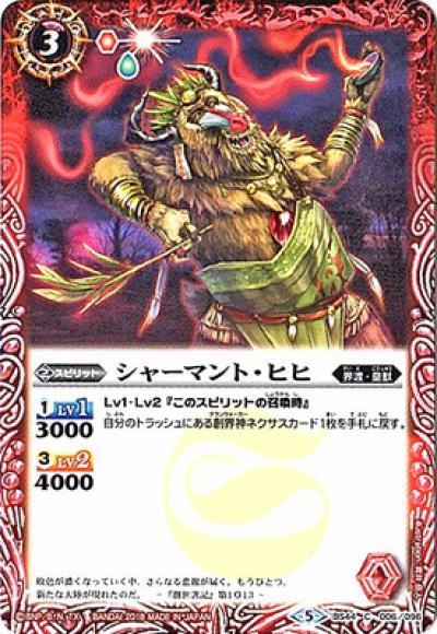シャーマント・ヒヒ（C）