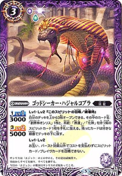 ゴッドシーカー・ハジャルコブラ（C）
