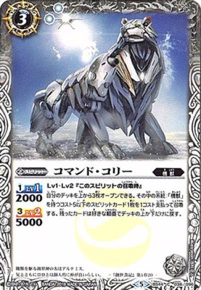 コマンド・コリー（C）