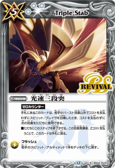光速三段突 (BSC47) (BSC47)