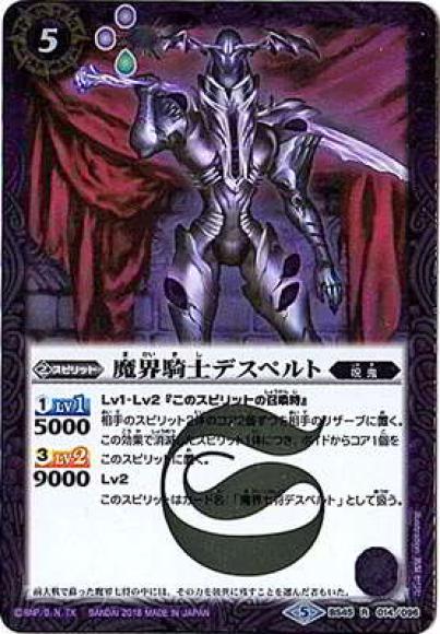 魔界騎士デスペルト（R）