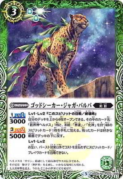 ゴッドシーカー・ジャガ・バルバ