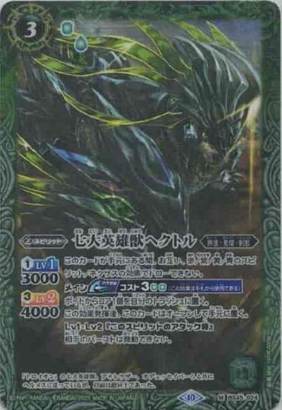 ホビーステーションシングル通販店 七大英雄獣ヘクトル（レリーフ仕様・BSC41）
