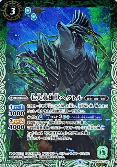 ホビーステーションシングル通販店 / 七大英雄獣ヘクトル(SECRET)