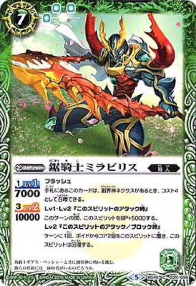 鋸騎士ミラビリス（C）