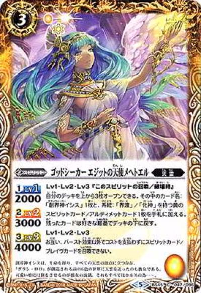 ゴッドシーカー エジットの天使メヘトエル（C）