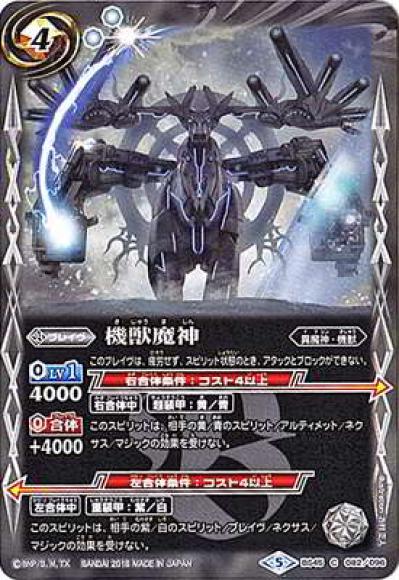 機獣魔神（C）