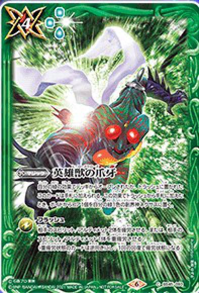 英雄獣の爪牙（C）（仮面ライダーアマゾン・2021）
