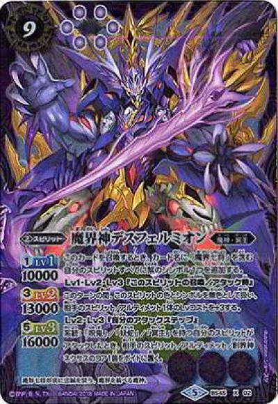 魔界神デスフェルミオン
