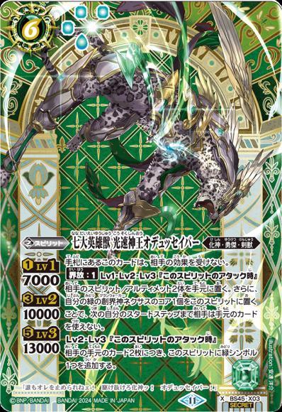 七大英雄獣 光速神王オデュッセイバー（2024・リミテッドパック契約編:真 Vol.1・SECRET）