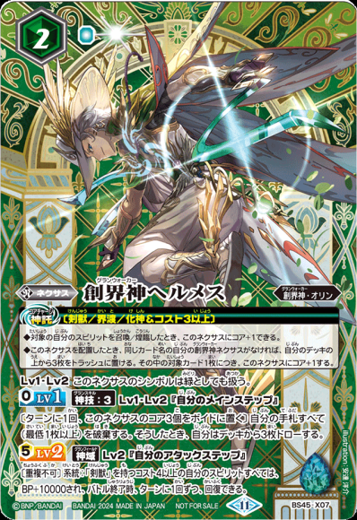 創界神ヘルメス（2024・レア仕様）