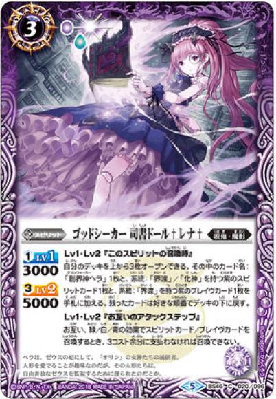 ゴッドシーカー 司書ドール†レナ†（C）