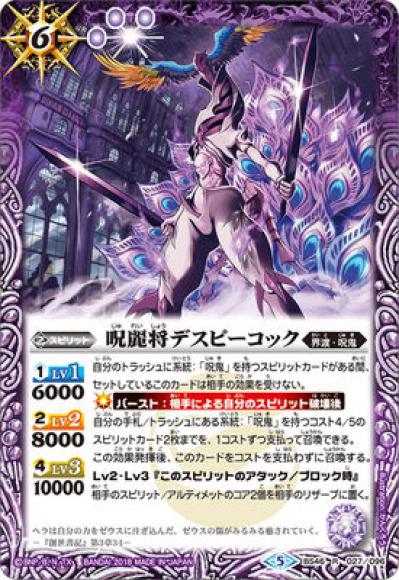 呪麗将デスピーコック（R）