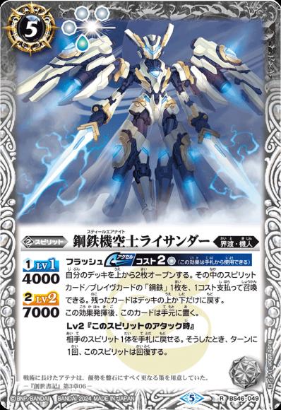 鋼鉄機空士ライサンダー（2024・リミテッドパック契約編:真 Vol.1）