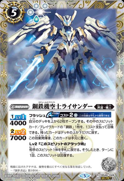 バトスピ 鋼鉄乙女 廃棄機体ラムダ NX シークレット BS68-NX02