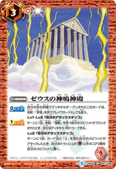 ゼウスの神鳴神殿（C）